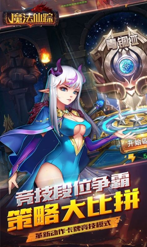 魔法仙踪之冰火世界 截图2