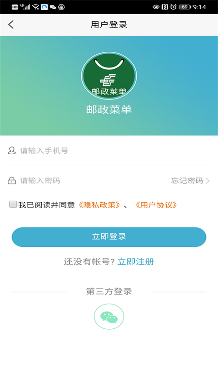 邮政菜单app 截图3