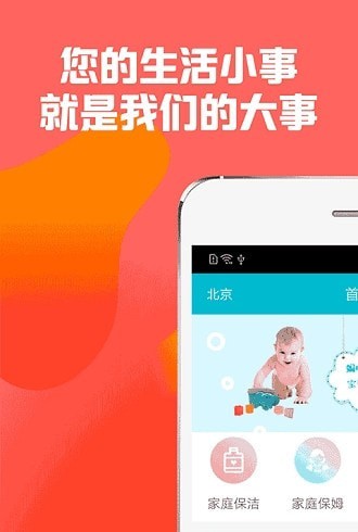 秒贝家政 截图3