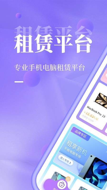 租赁平台app 截图1