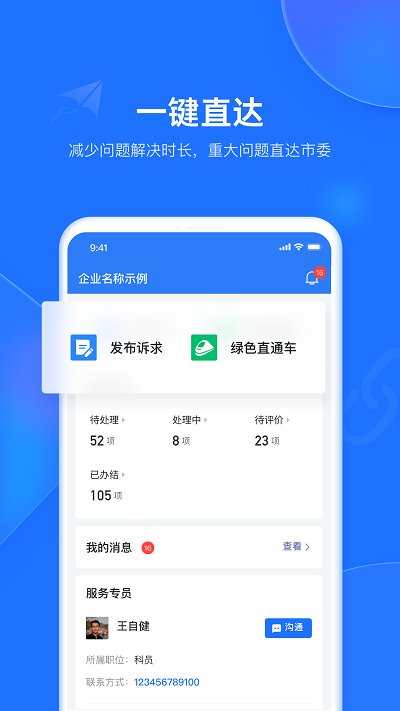 潍企通app 截图2