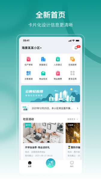 海康云眸社区 截图3