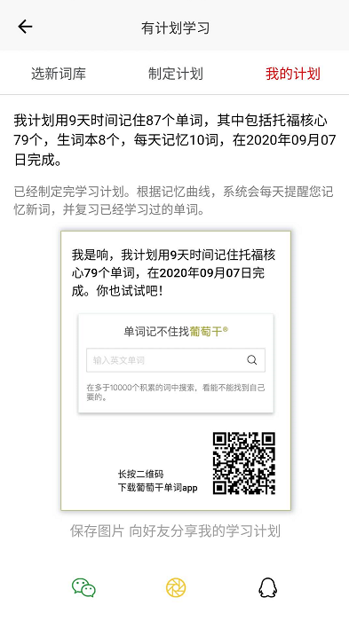 葡萄干单词app 截图4