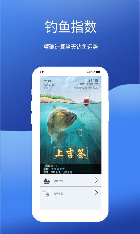 钓鱼我最牛app 4.0.0 截图2