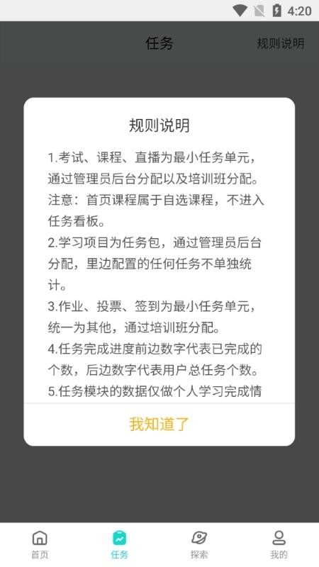 燃气技能等级app 截图1