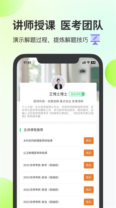 京师杏林医学教育网app 截图2