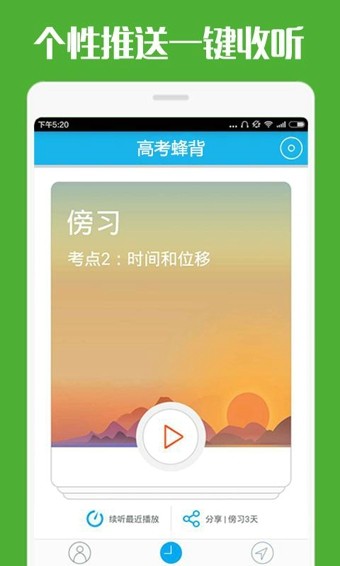 高考蜂背软件 截图3