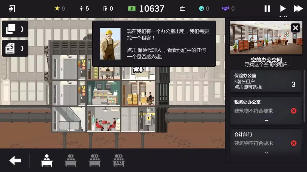 大厦管理者最新版 截图2