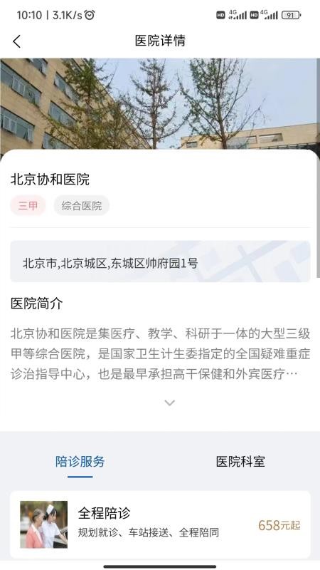 扶馨陪诊app 截图1