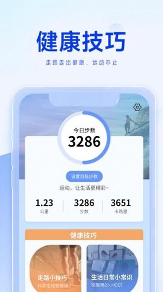 向日葵走路app 1