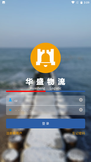 华盛物流app 截图4