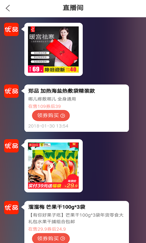 优品秒杀团app 截图3