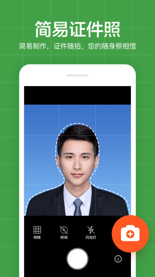 简易证件照app 截图1
