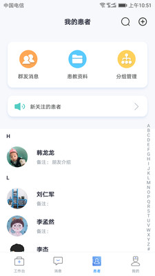 健民医生版app 截图5