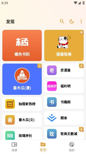 猫番阅读app最新版 截图2