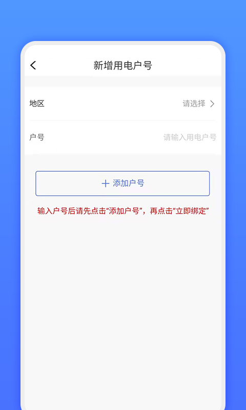 网上地电app 截图1