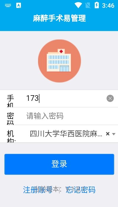 麻醉易管理 截图3