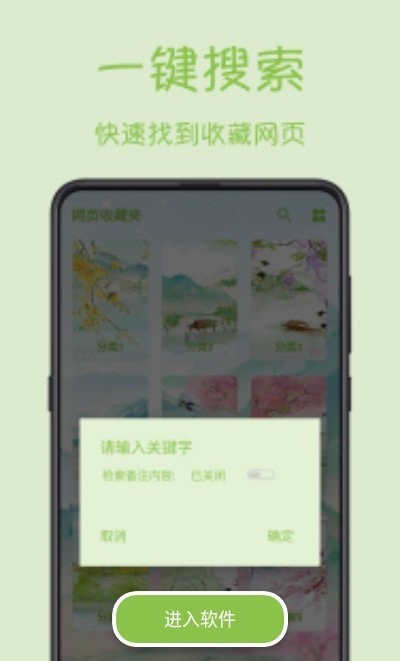 网页收藏夹 截图2