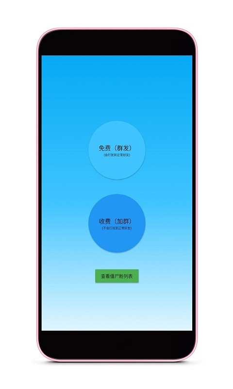 好友清理 1.2.3 截图4