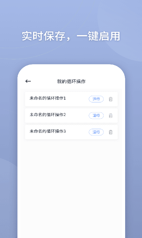 万能点击器app 截图4