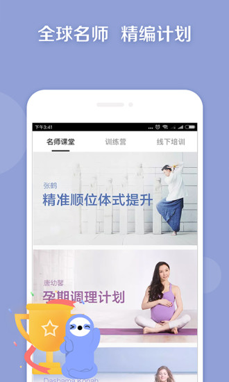 每日瑜伽app 截图1