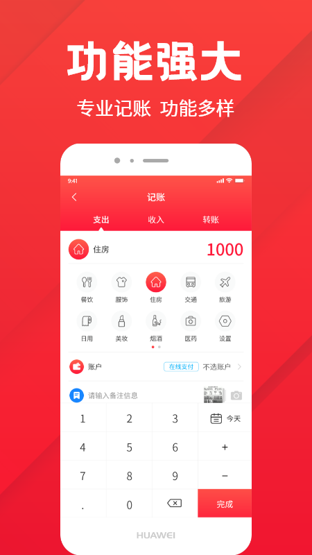 巨牛账本app 截图5