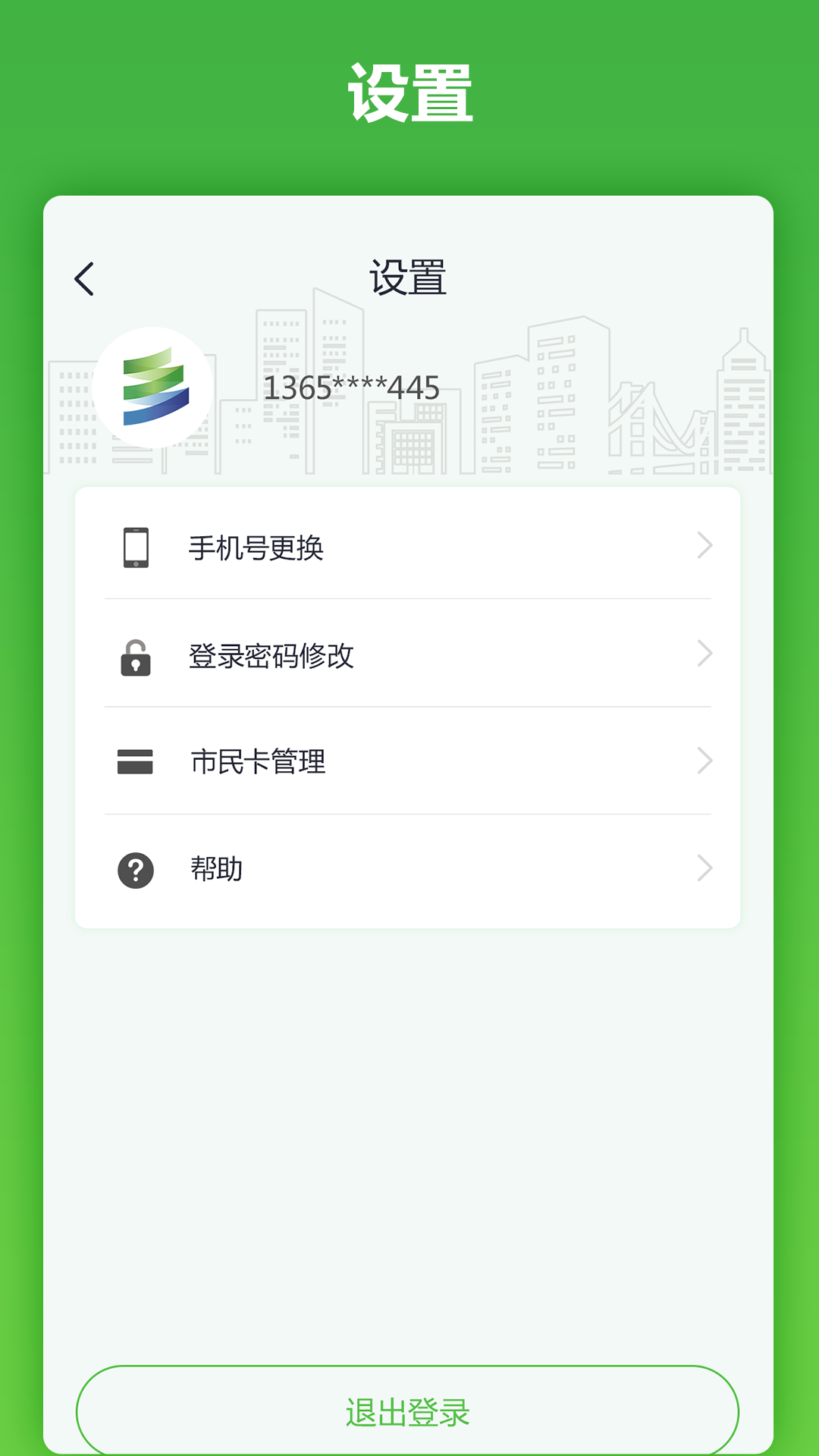 马鞍山市民卡app 2.0.0 截图4