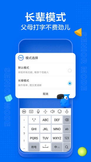 瓜哇语输入法最新版(讯飞输入法) 截图2