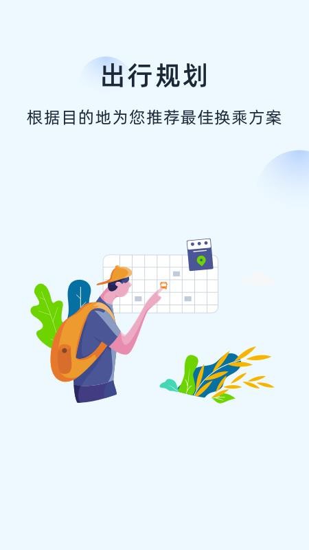 越畅行app 截图4