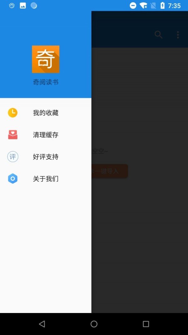 奇阅读书 截图2