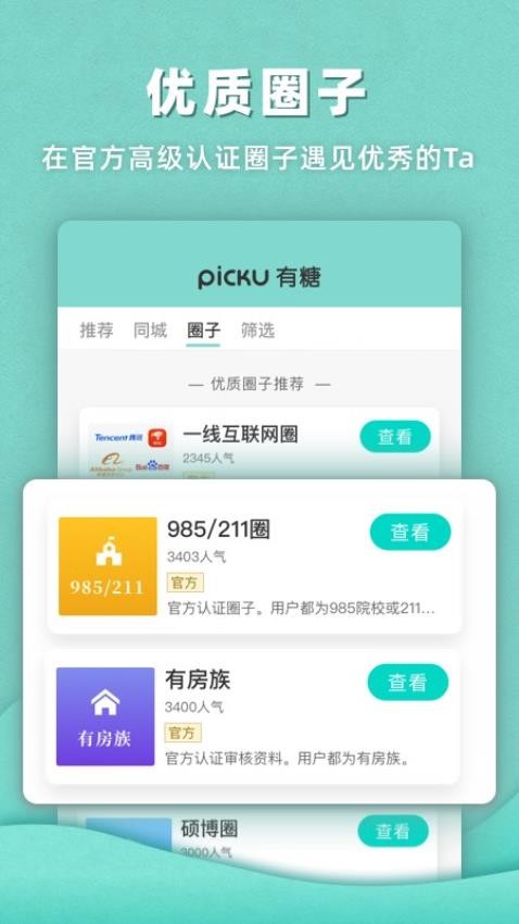 有糖社交APP 截图3