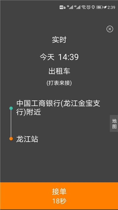 龙江云购司机端 截图3