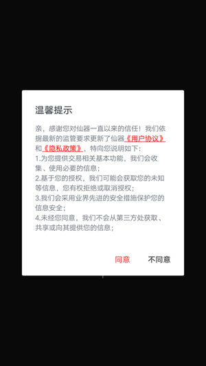 仙器4.0.6 截图4