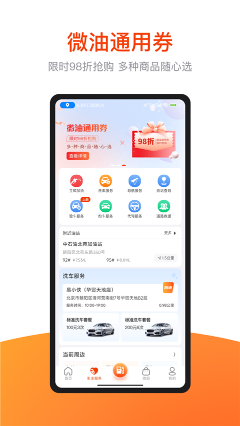 微油app 截图1