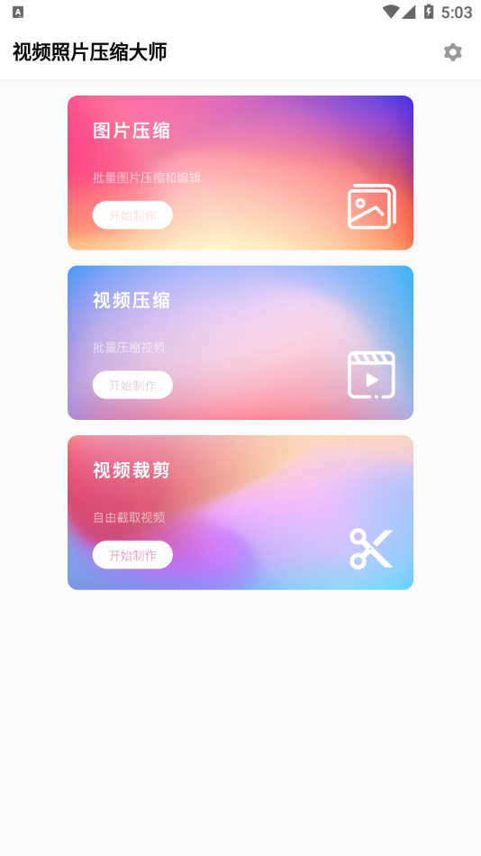 视频照片压缩大师 截图4