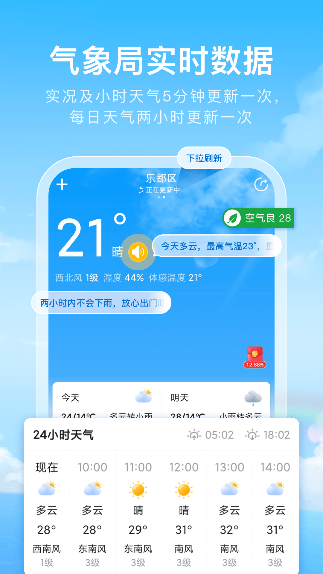 彩虹天气通app 2.8.0 截图2