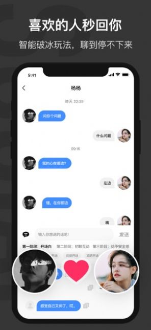 会聊呗 截图4