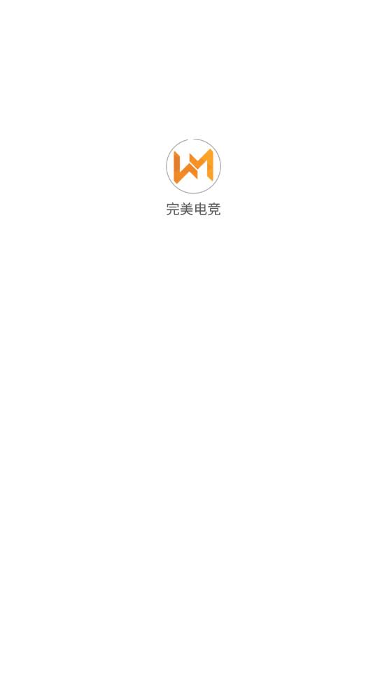 完美电竞app 截图3