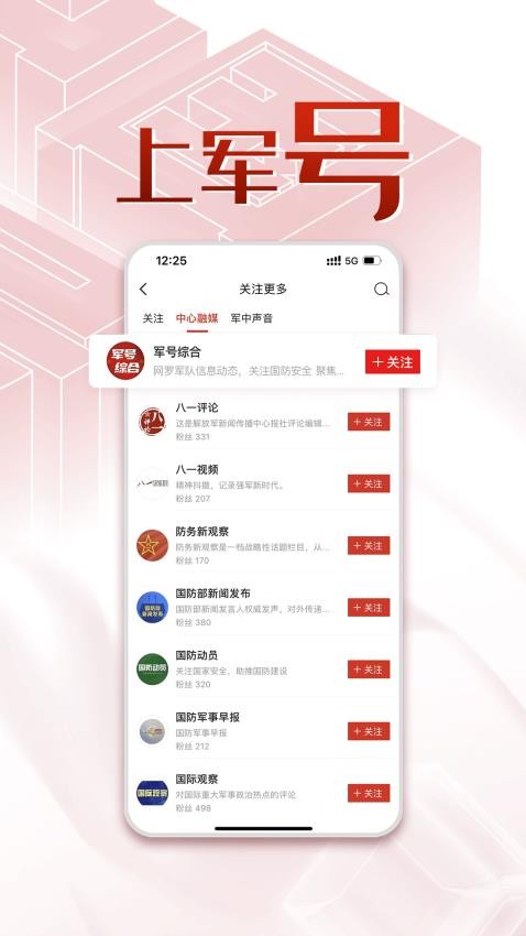 中国军号app 截图3