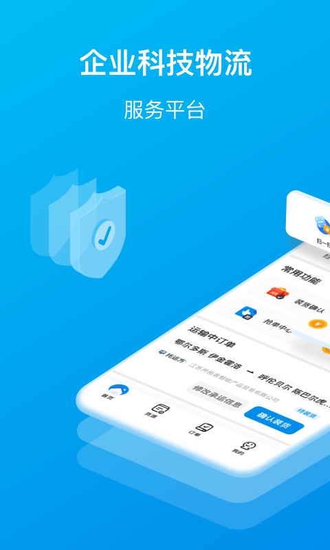 智通三千司机app