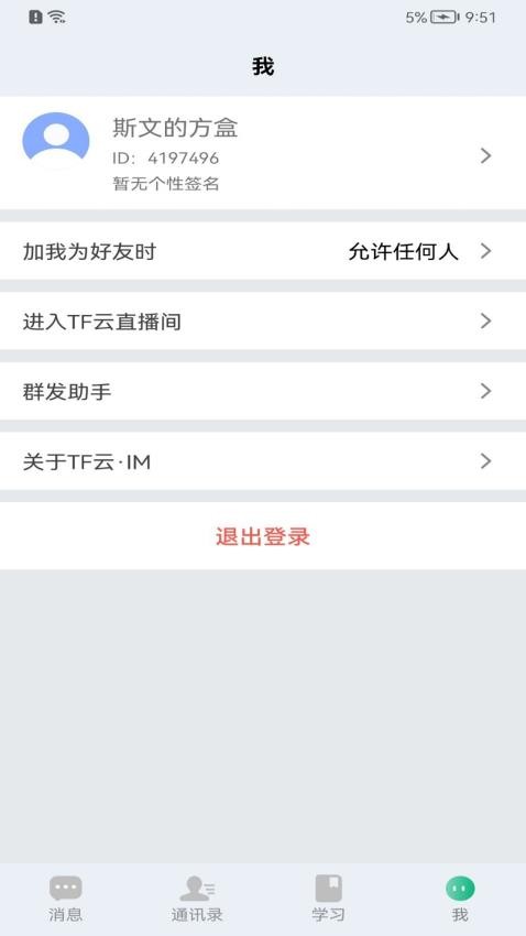 学聊宝app 截图2