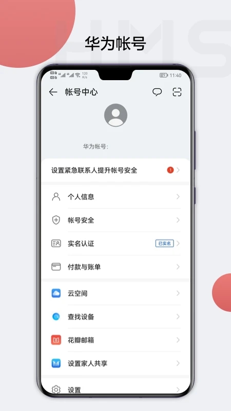 华为hms core 截图1