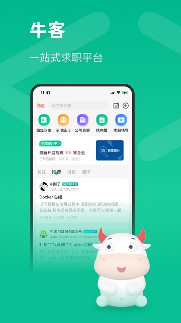 牛客app 截图1