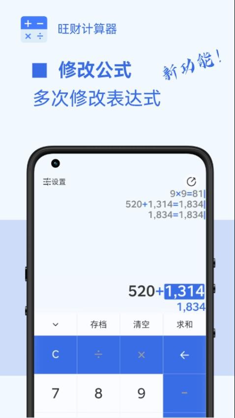 旺财计算器最新版 截图4