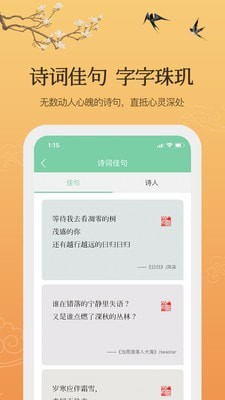 为你写诗 截图3