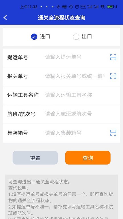 掌上单一窗口app 截图3