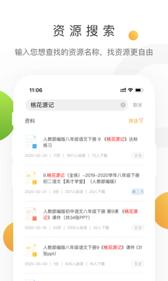 中学学科网手机版 截图2