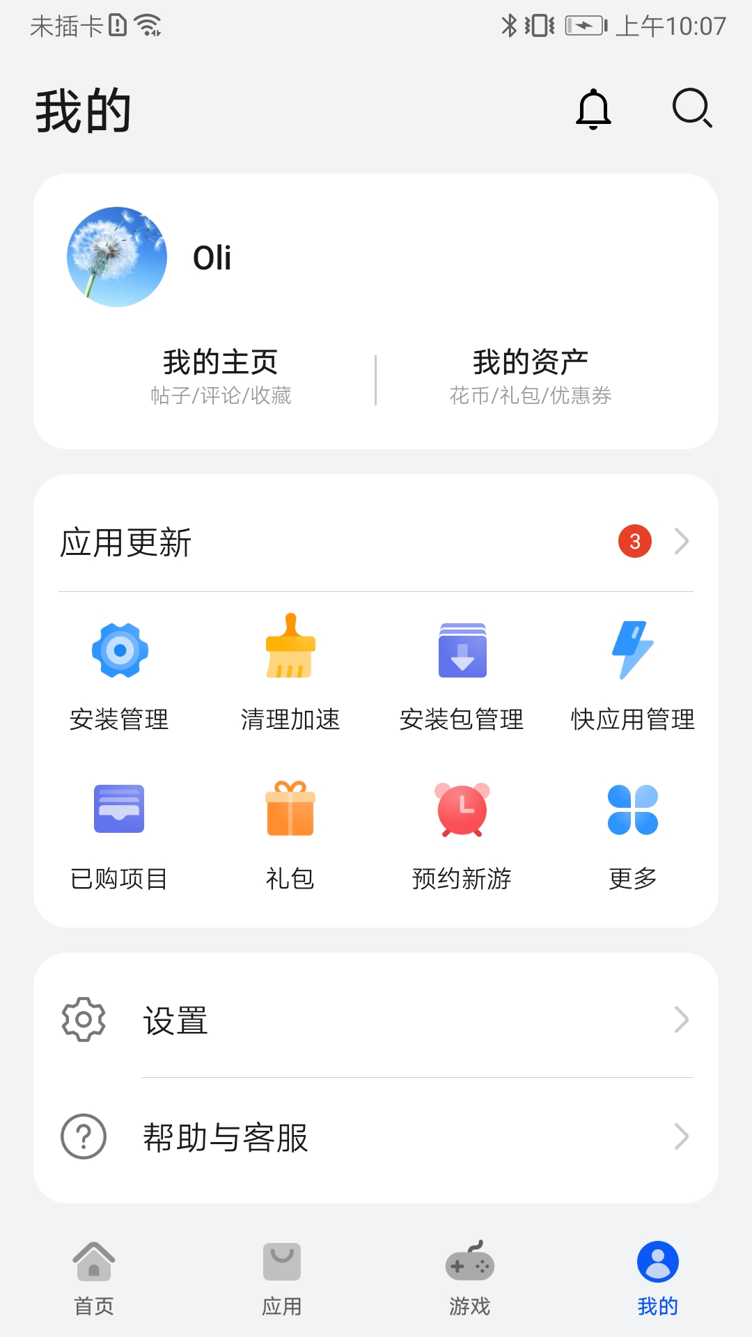 华为应用商店手机app 截图4