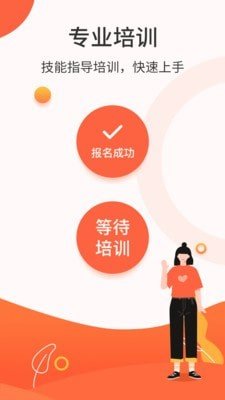 悬赏兼职 截图2