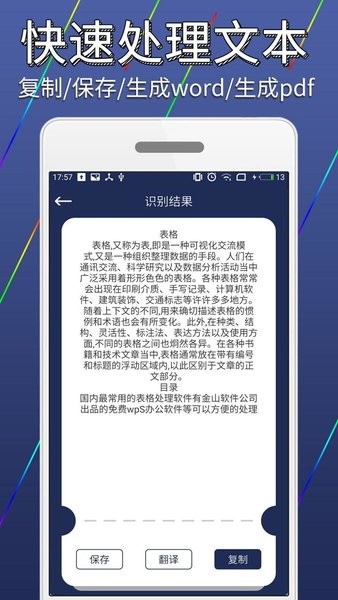 图片文字识别转换软件 1